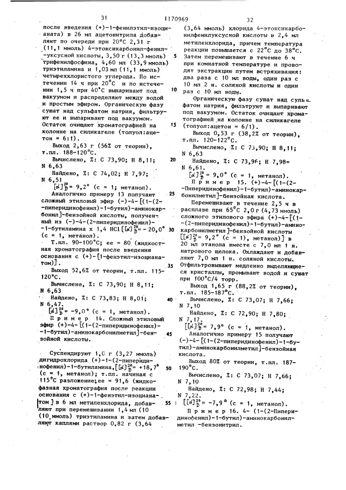 Способ получения производных фенилуксусной кислоты или их солей (патент 1170969)