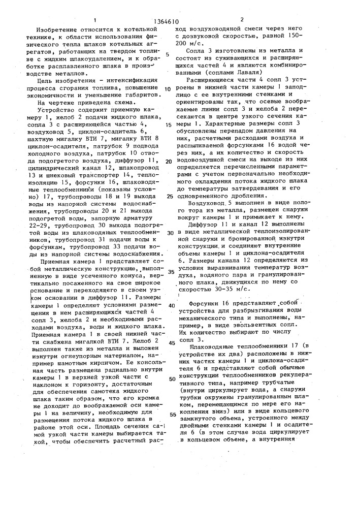 Устройство для переработки расплава шлака (патент 1364610)