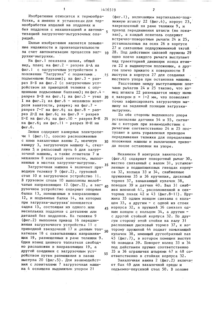 Линия для термической обработки (патент 1416519)