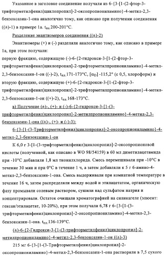 5-{2-гидрокси-3-[1-(3-трифторметилфенил)циклопропил]пропиониламино}-фталид и родственные соединения, обладающие модулирующей активностью в отношении рецептора прогестерона, для применения при контроле репродуктивной функции и гормонзаместительной терапии (патент 2314299)