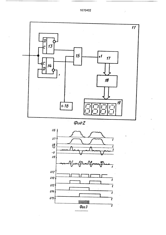 Устройство для измерения линейного размера объекта (патент 1670402)