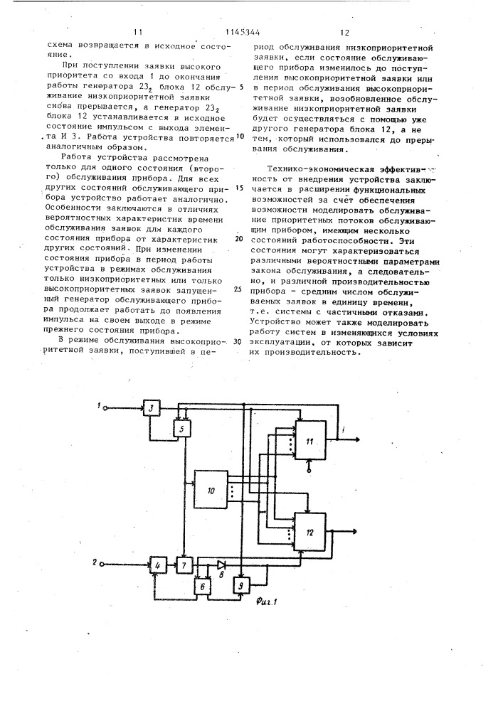 Устройство для моделирования систем массового обслуживания (патент 1145344)