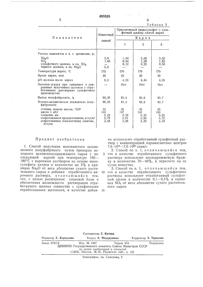 Способ получения волокнистого целлюлозного полуфабриката (патент 493528)