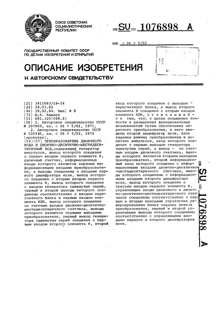 Преобразователь двоичного кода в двоично-десятично- шестидесятиричный код (патент 1076898)