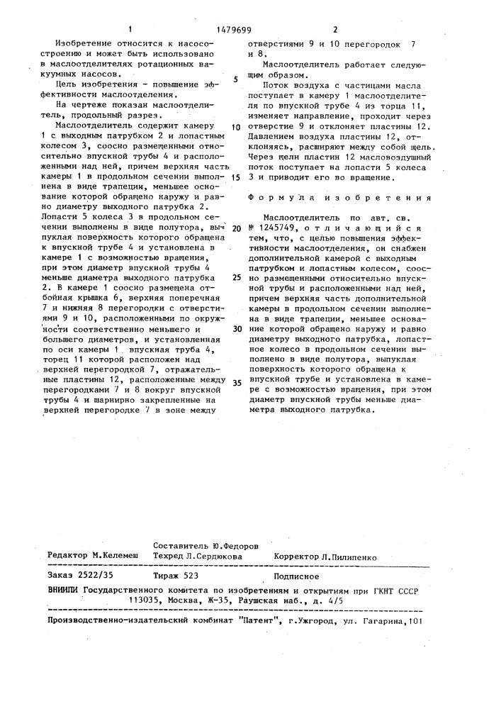 Маслоотделитель (патент 1479699)