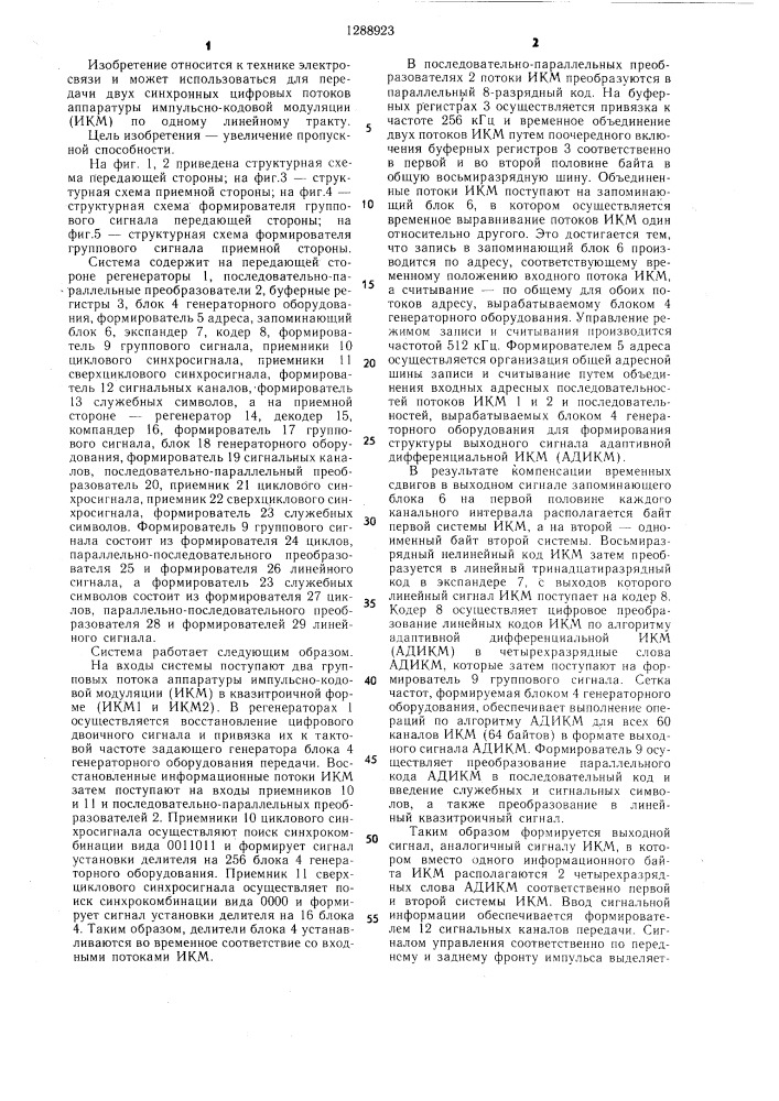 Система передачи и приема цифровой информации (патент 1288923)