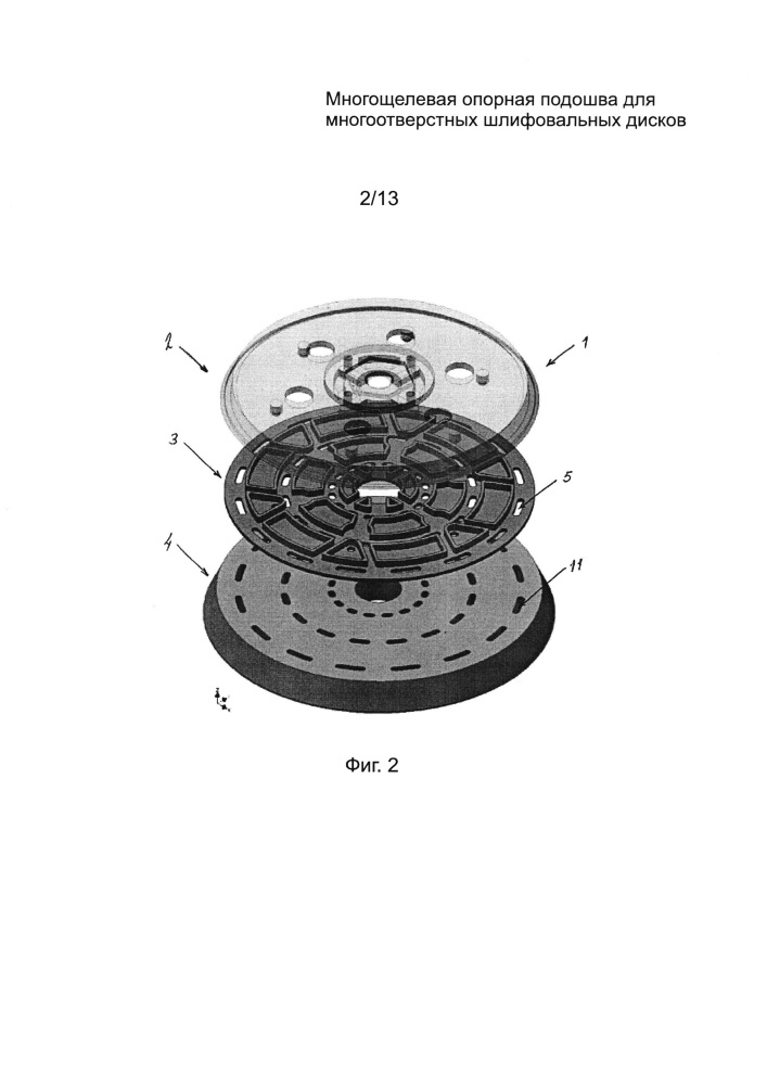 Многощелевая опорная подошва для многоотверстных шлифовальных дисков (патент 2652305)