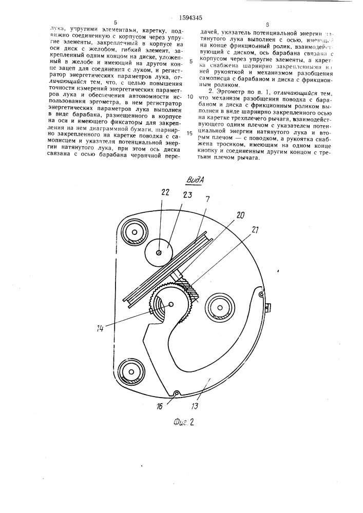 Эргометр для лука (патент 1594345)