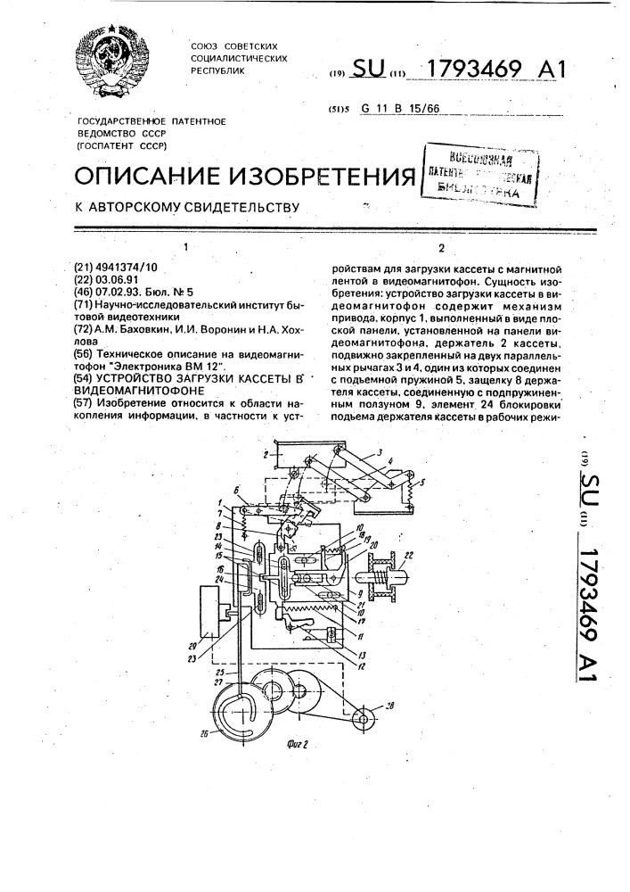 Устройство загрузки. Механизм загрузки кассеты видеомагнитофона. Кассетные загрузочные устройства. Устройство для загрузки программы с кассеты. Видеомагнитофоны с шахтовой загрузкой кассеты.