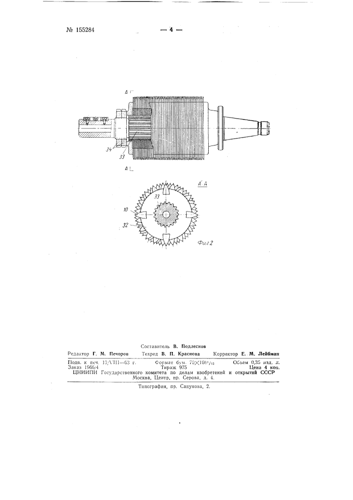 Патент ссср  155284 (патент 155284)