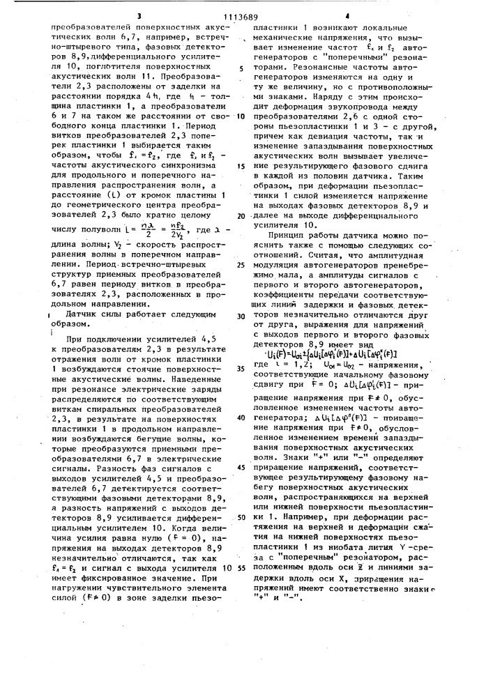 Датчик силы (патент 1113689)