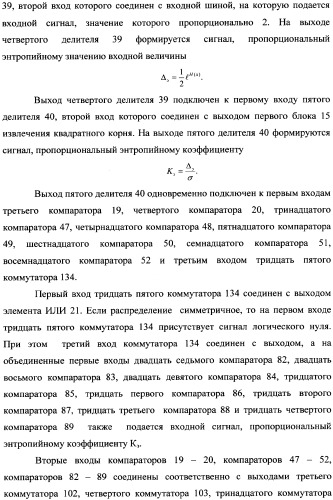 Устройство для измерения характеристик случайных процессов (патент 2336562)