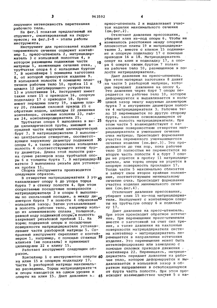 Инструмент для прессования изделий переменного сечения (патент 963592)