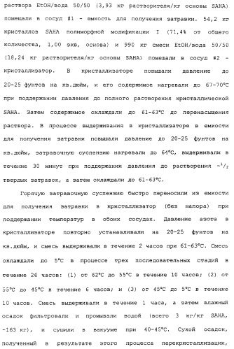 Композиции субероиланилид-гидроксаминовой кислоты и способы их получения (патент 2354362)
