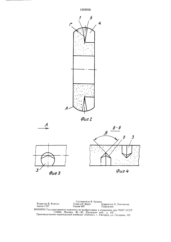Шлифовальный круг (патент 1563958)