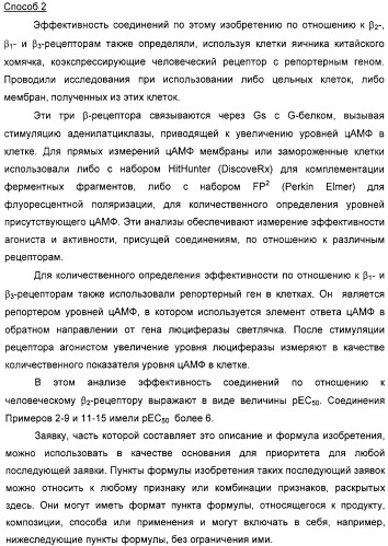 Производные фенэтаноламина для лечения респираторных заболеваний (патент 2332400)