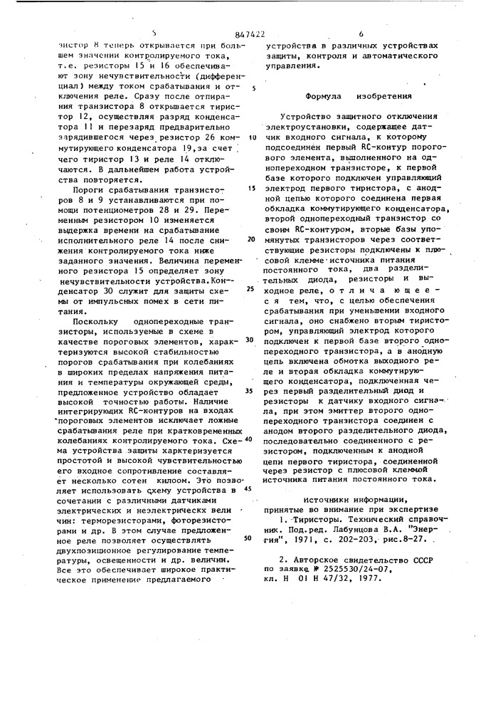 Устройство защитного отключенияэлектроустановки (патент 847422)