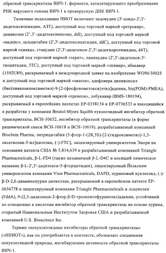 Производные бензилтриазолона в качестве ненуклеозидных ингибиторов обратной транскриптазы (патент 2394028)