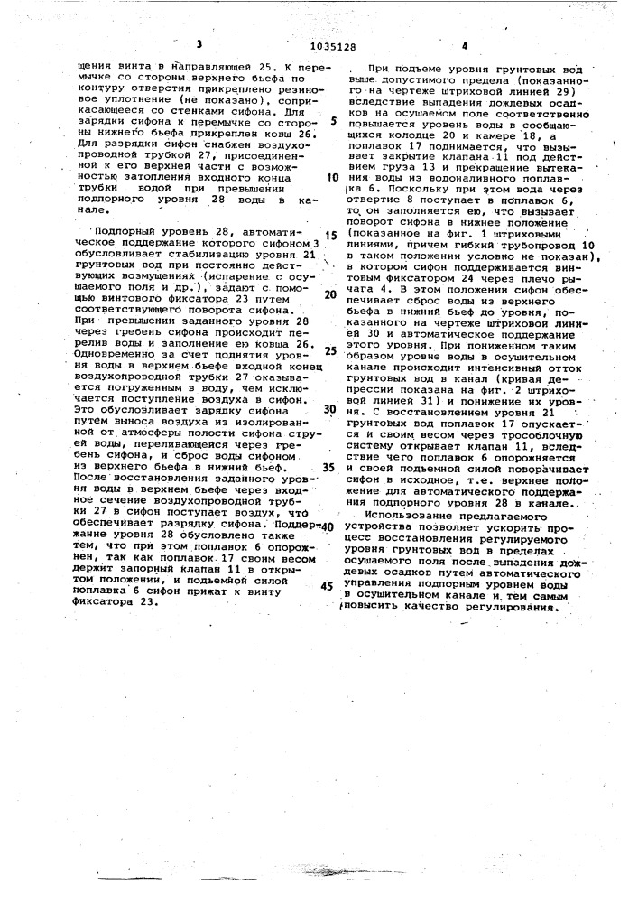 Устройство для регулирования уровня грунтовых вод (патент 1035128)