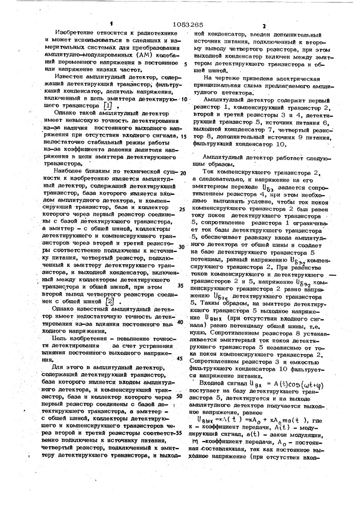 Амплитудный детектор (патент 1053265)