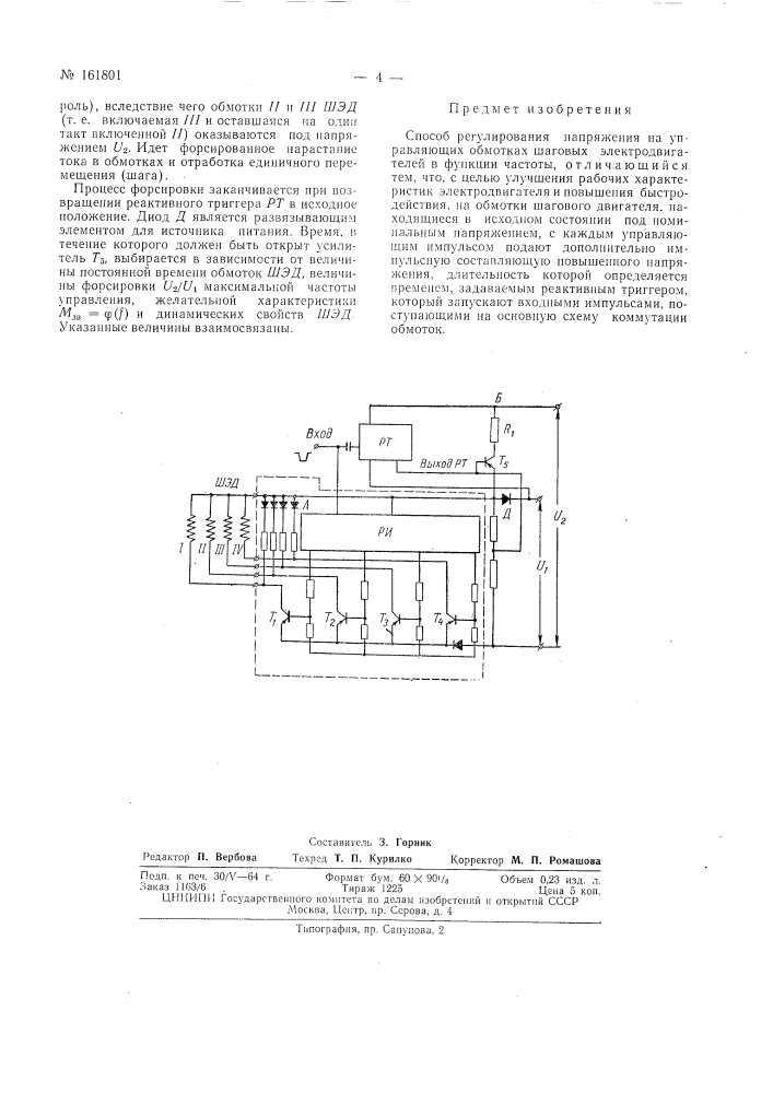 Патент ссср  161801 (патент 161801)