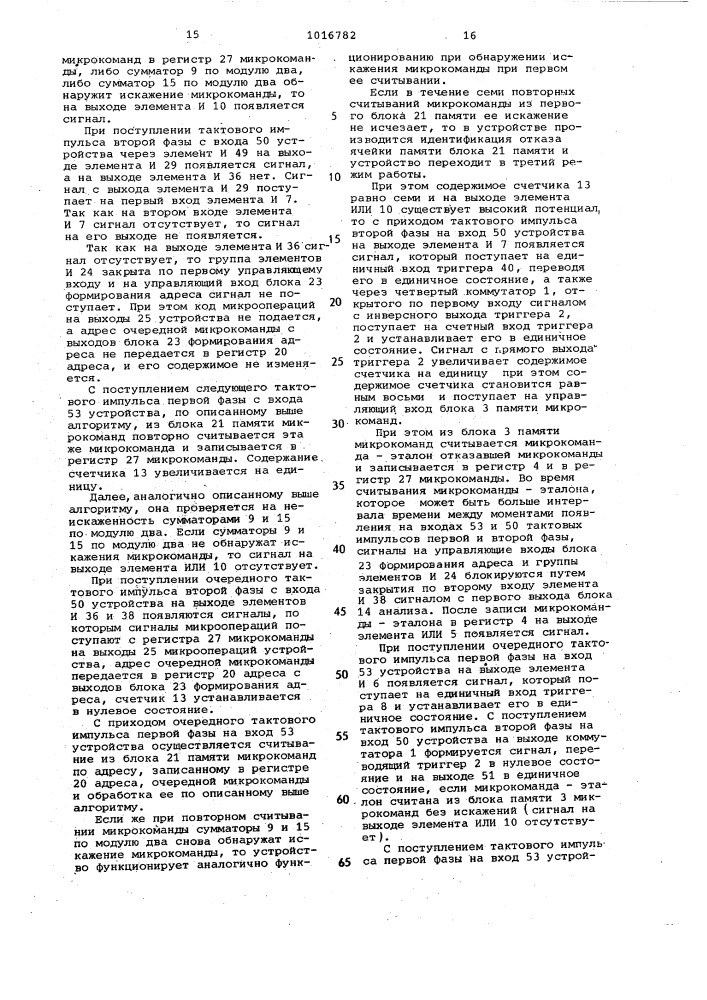 Микропрограммное устройство управления (патент 1016782)