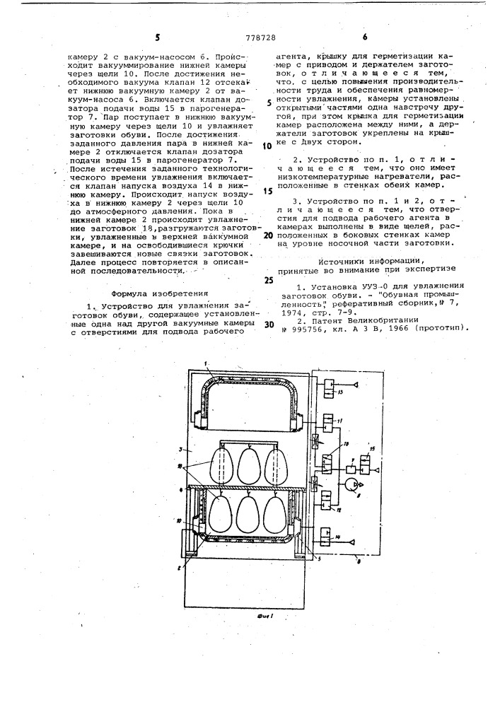 Устройство для увлажнения заготовок обуви (патент 778728)