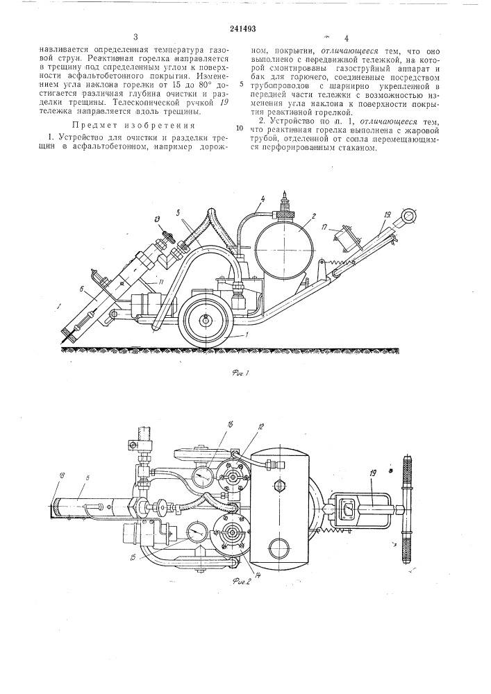 Устройство для очистки и разделки трещин (патент 241493)