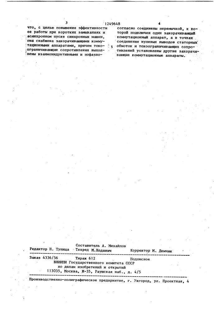 Система электроснабжения (патент 1249648)