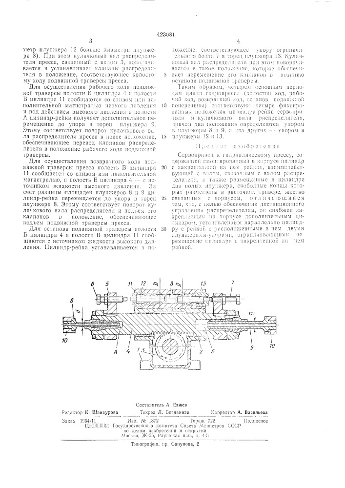 Патент ссср  423681 (патент 423681)