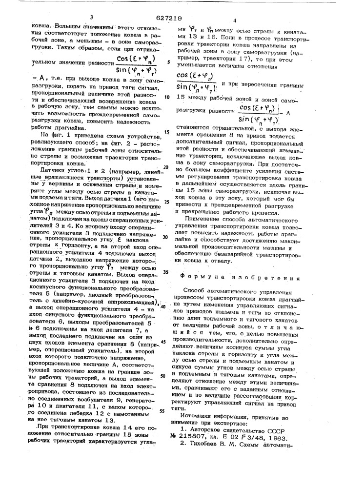 Способ автоматического управления процессом транспортировки ковша драглайна (патент 627219)