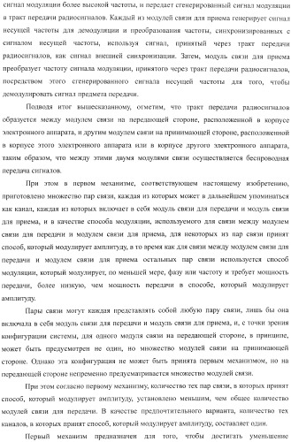 Устройство беспроводной связи, система беспроводной передачи данных и способ беспроводной передачи данных (патент 2459368)