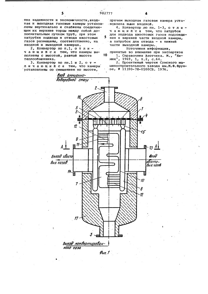 Конвертор аммиака (патент 982777)