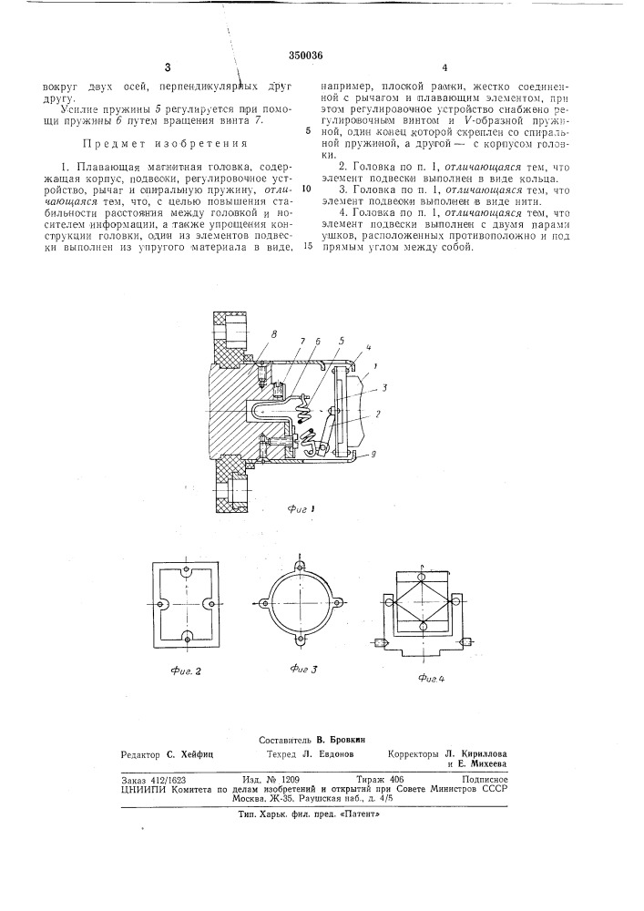 Плавающая магнитная головка (патент 350036)