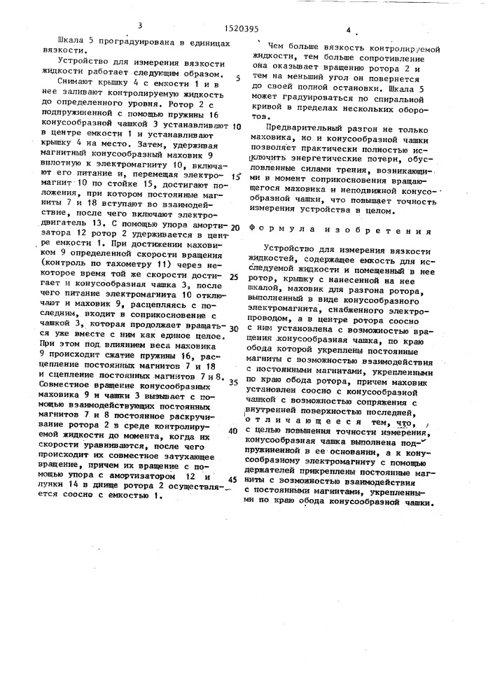 Устройство для измерения вязкости жидкостей (патент 1520395)