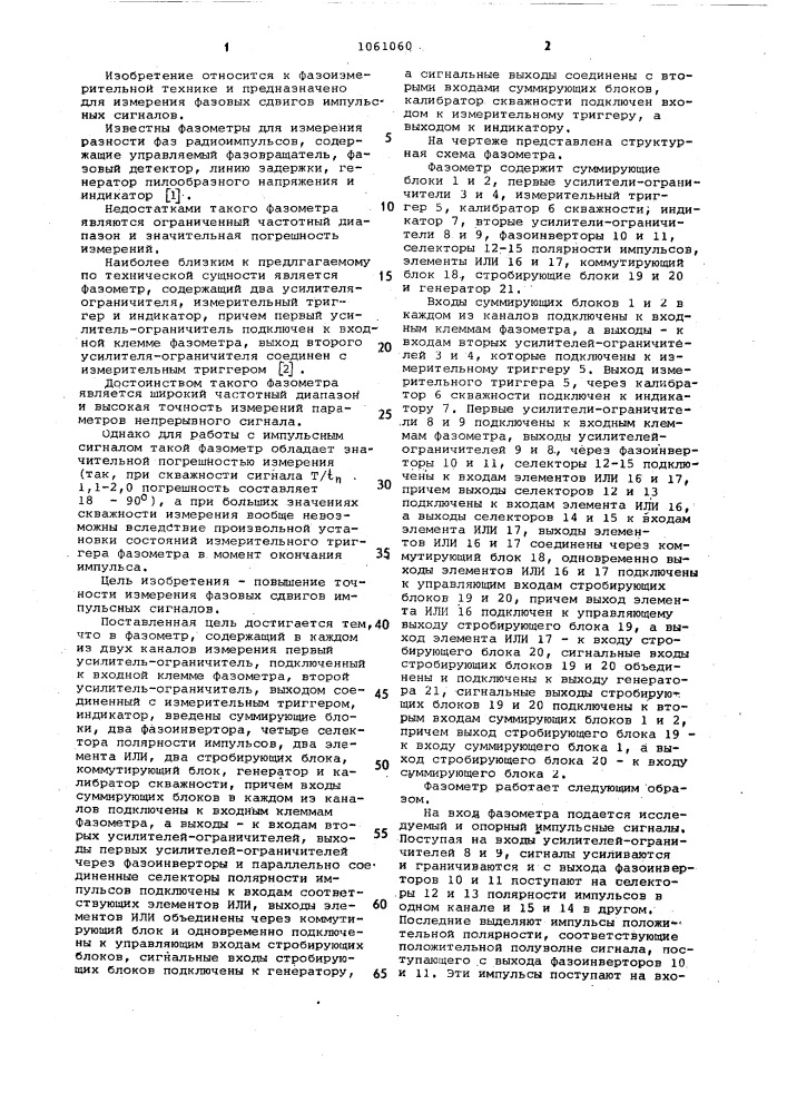 Фазометр (патент 1061060)