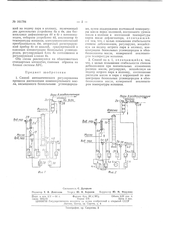 Патент ссср  161784 (патент 161784)
