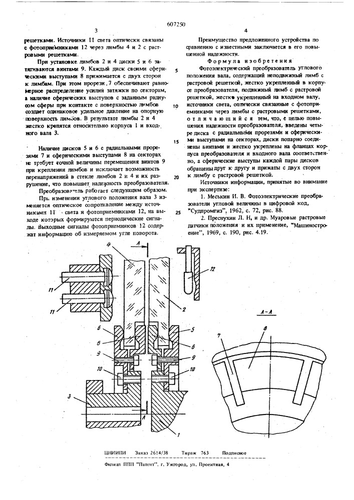Фотоэлектрический преобразователь углового положения вала (патент 607250)