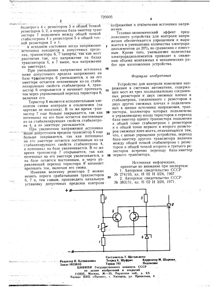 Устройство для контроля изменения напряжения (патент 720605)