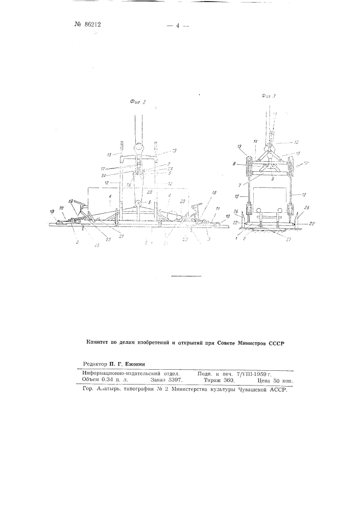 Крановый вагоноопрокидыватель (патент 86212)