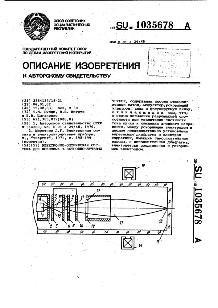 Электронно-оптическая система для приемных электроннолучевых трубок (патент 1035678)