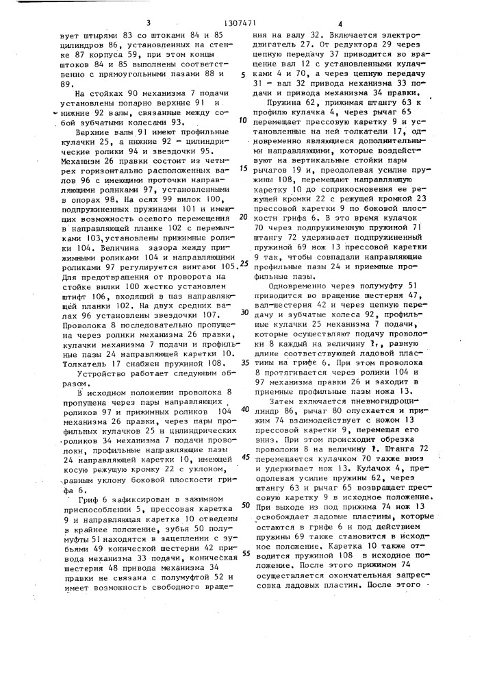 Устройство для запрессовки и обрезки ладков в грифе музыкального инструмента (патент 1307471)