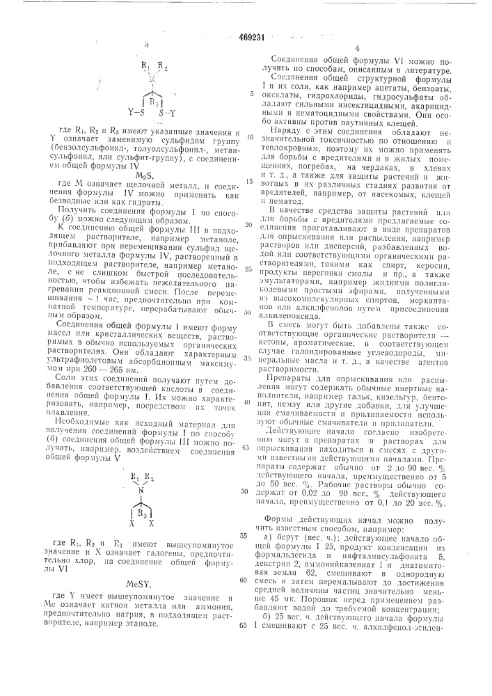 Инсектицид,акарицид и нематоцид (патент 469231)