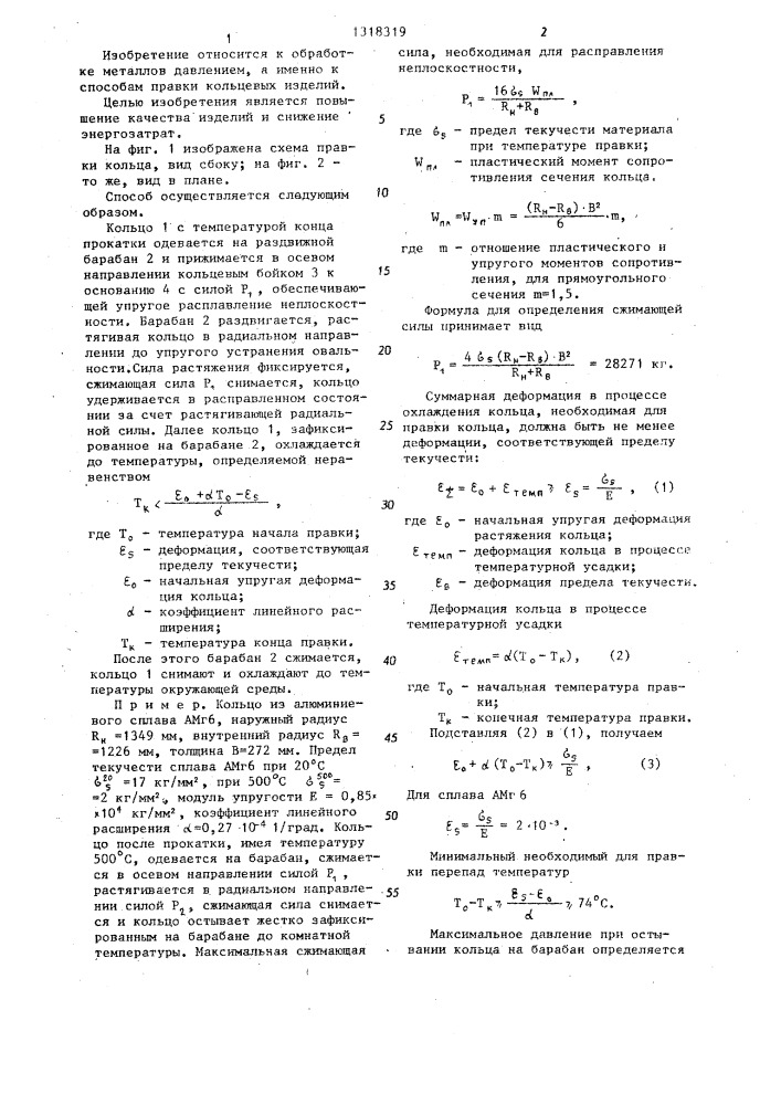 Способ правки кольцевых изделий (патент 1318319)