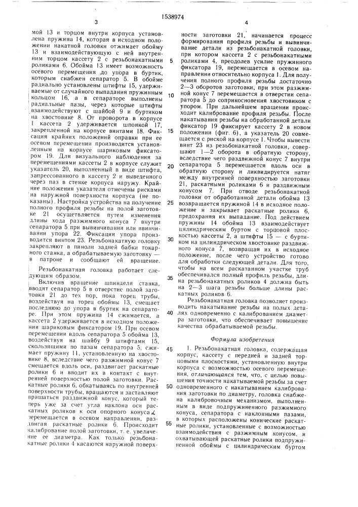 Резьбонакатная головка (патент 1538974)