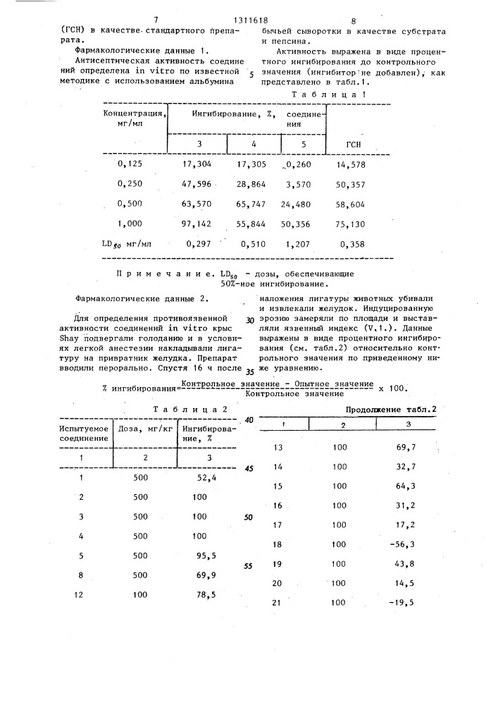 Способ получения производных азулена (патент 1311618)