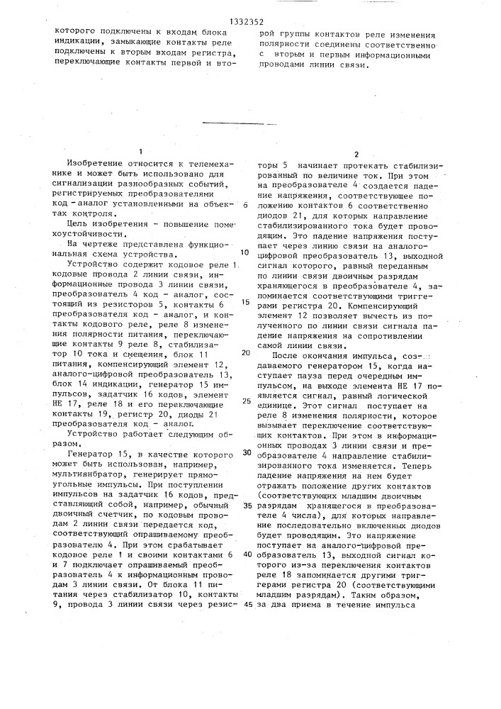 Устройство для передачи информации (патент 1332352)