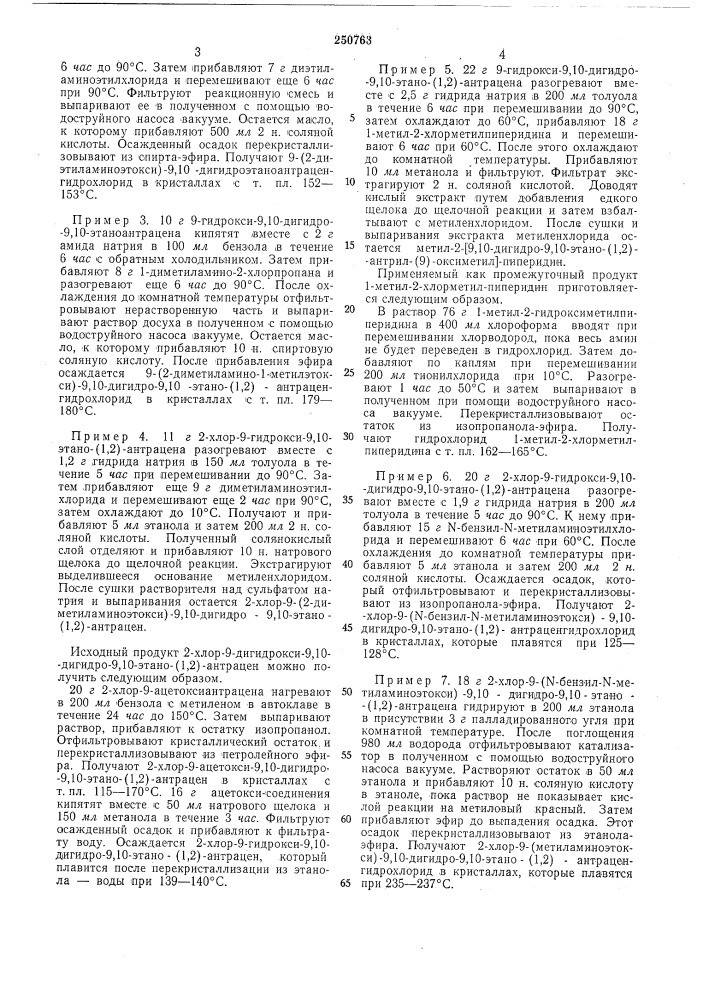 Патент ссср  250763 (патент 250763)