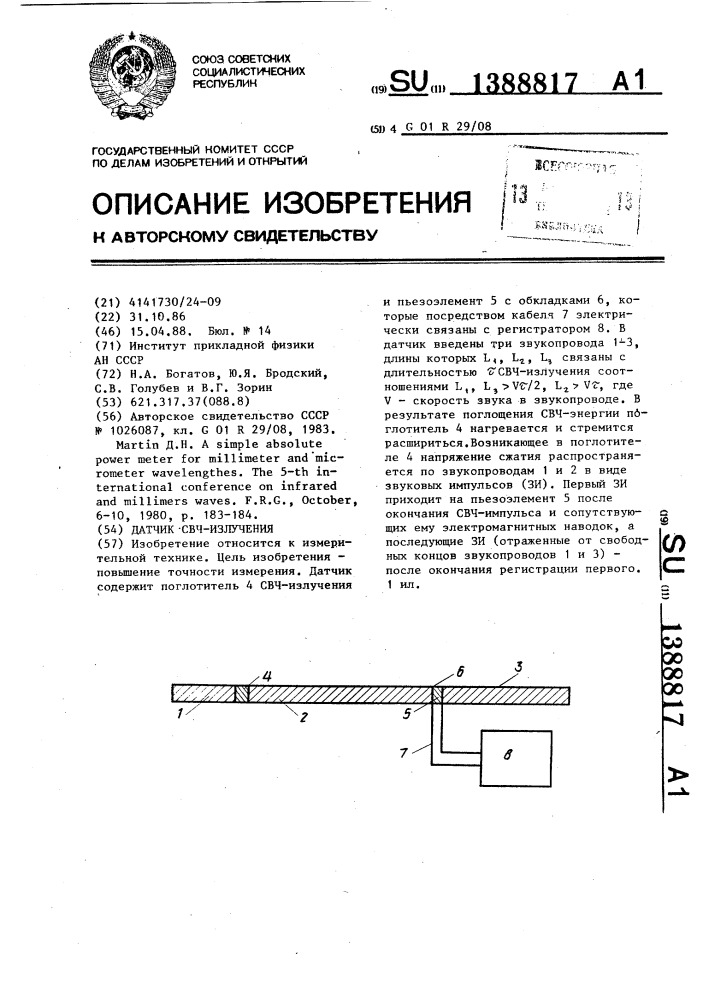 Датчик свч-излучения (патент 1388817)