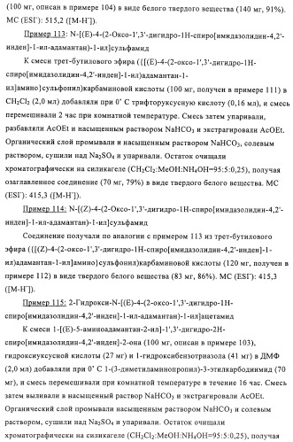 Производные имидазолона и имидазолидинона как 11в-hsd1 ингибиторы при диабете (патент 2439062)